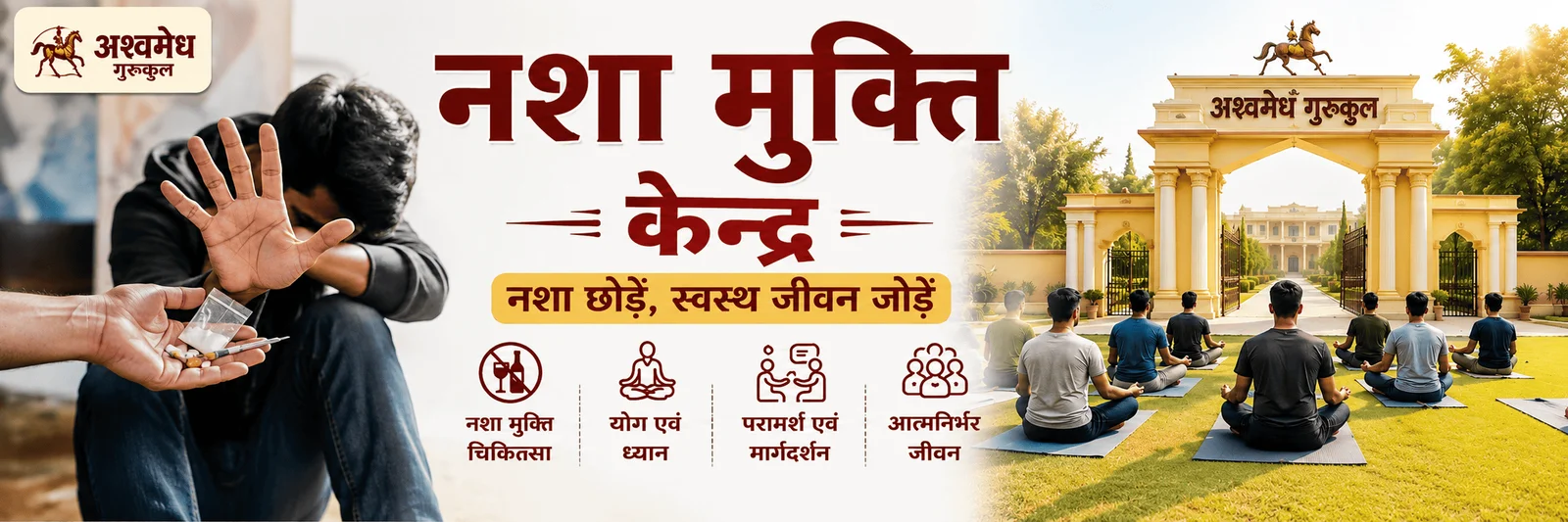 Nasha Mukti Kendra