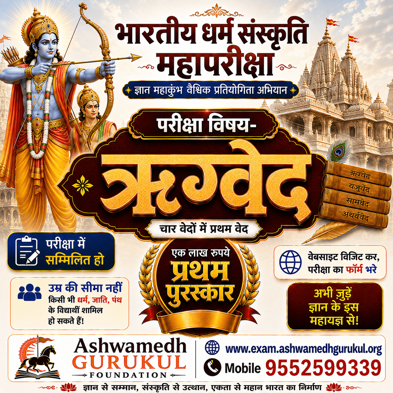 Dharm Mahapariksha
